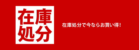 楽天市場】在庫処分：家族のやすらぎショップ支店