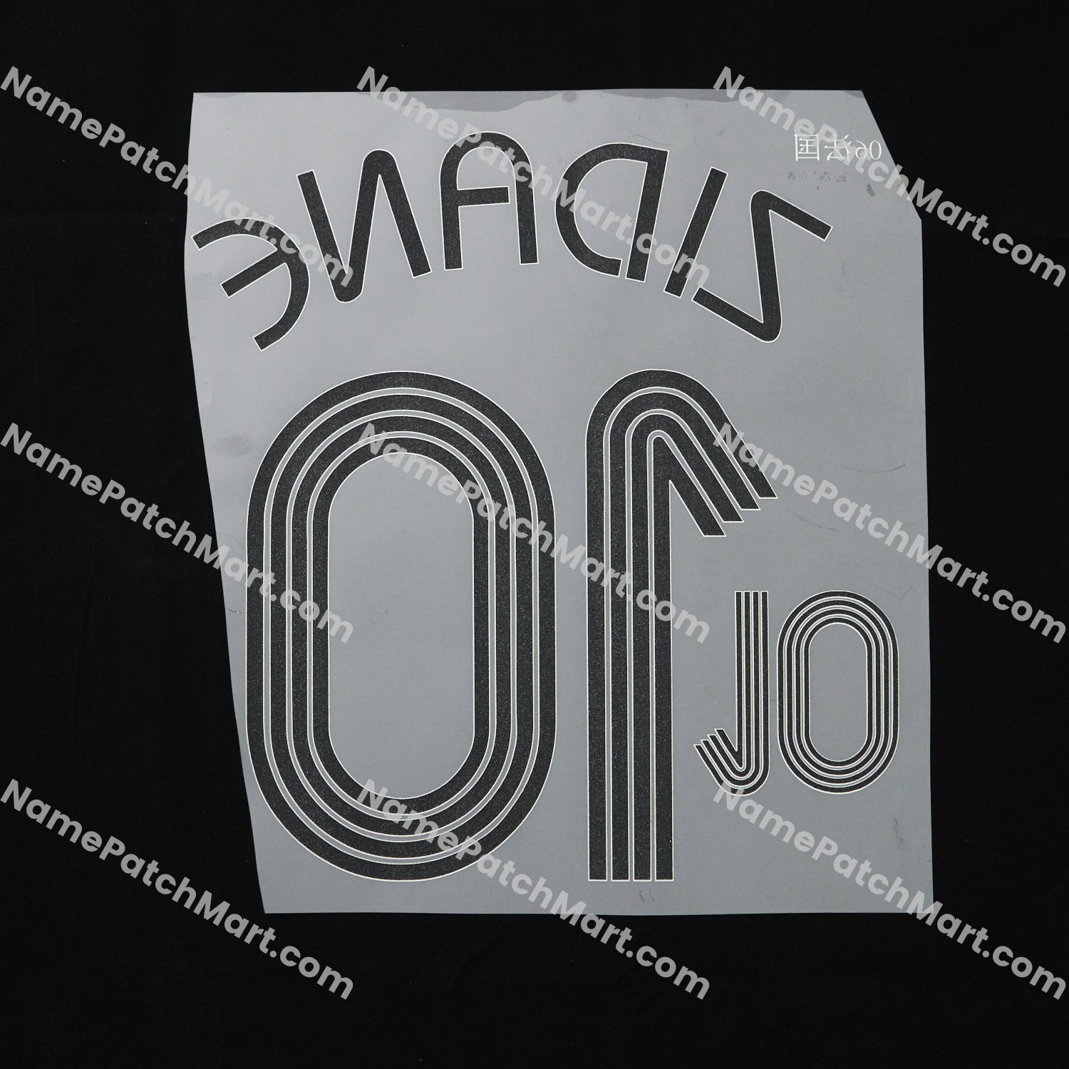 Zidane #10 - France 2006 Home  | Name Number Set - NamePatchMart.COM