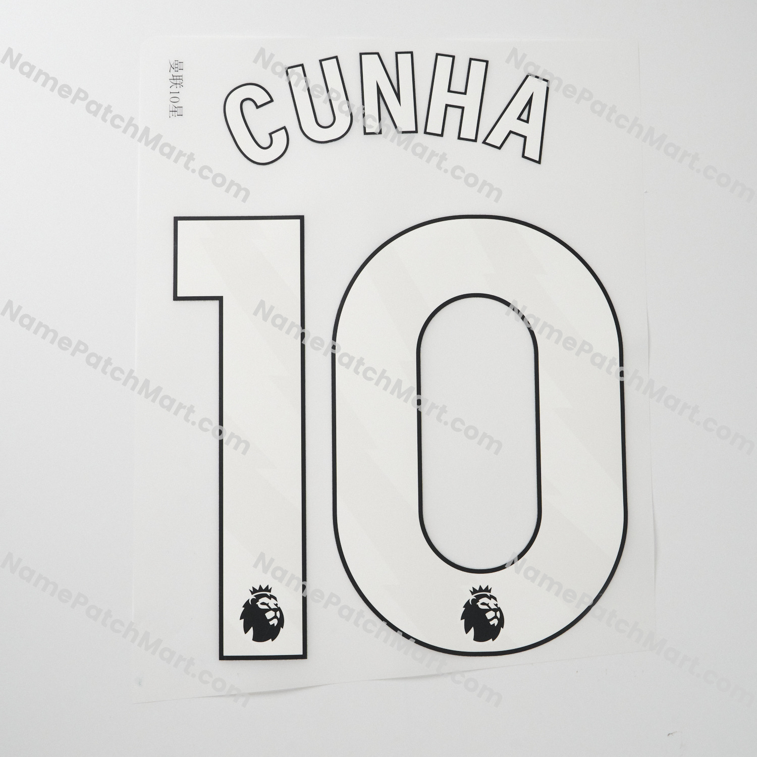 Cunha #10 (Premier League) - Manchester United 25-26 Home  | Name Number Set - NamePatchMart.COM
