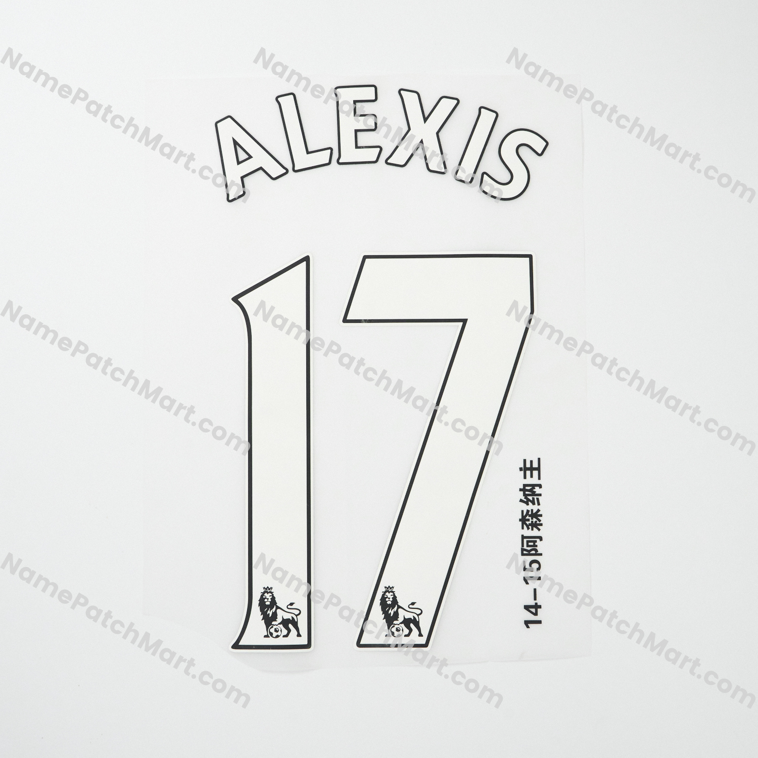 Alexis #17 (Premier League) - Arsenal 2014-15 Home  | Name Number Set - NamePatchMart.COM