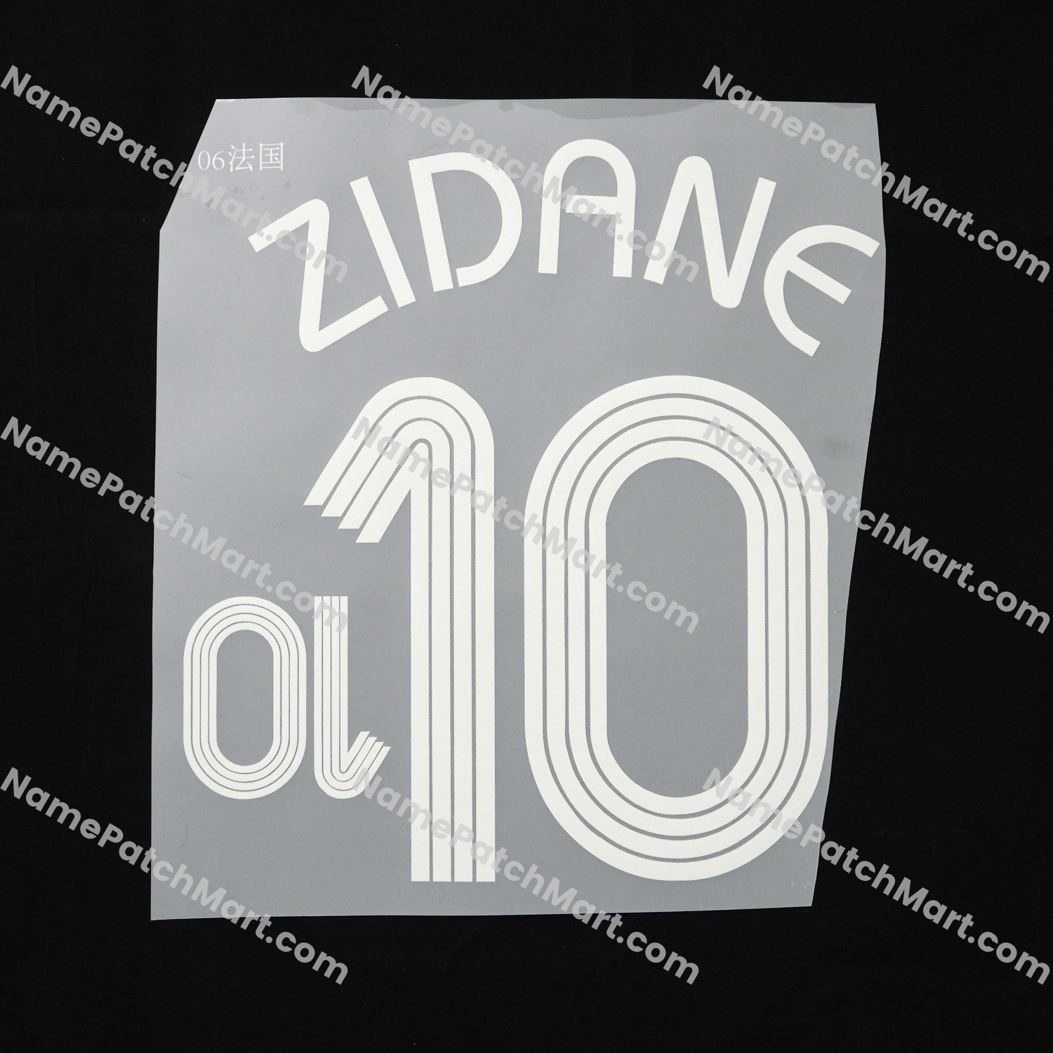 Zidane #10 - France 2006 Home  | Name Number Set - NamePatchMart.COM