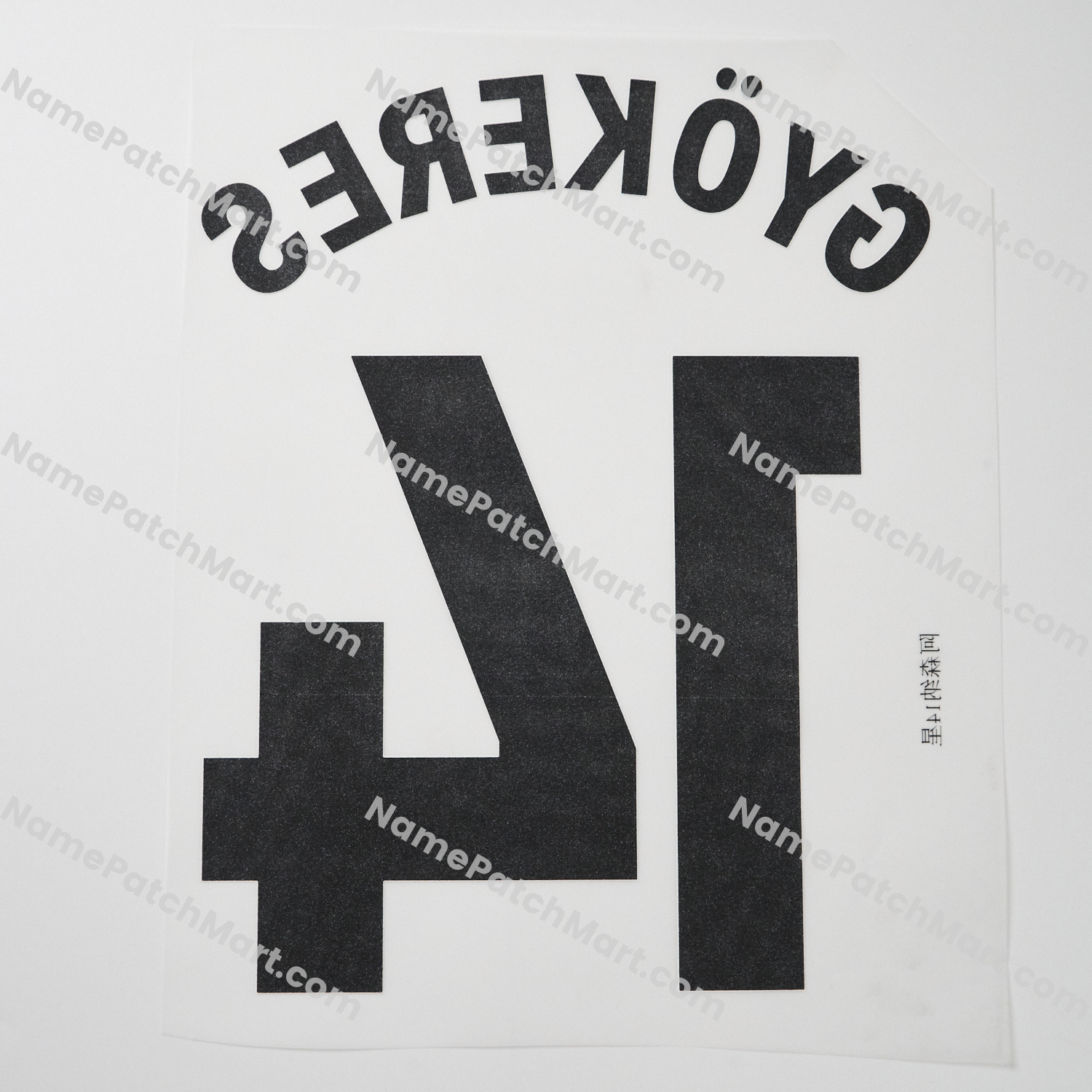 Gyökeres #14 (Premier League) - Arsenal 25-26 Third  | Name Number Set - NamePatchMart.COM